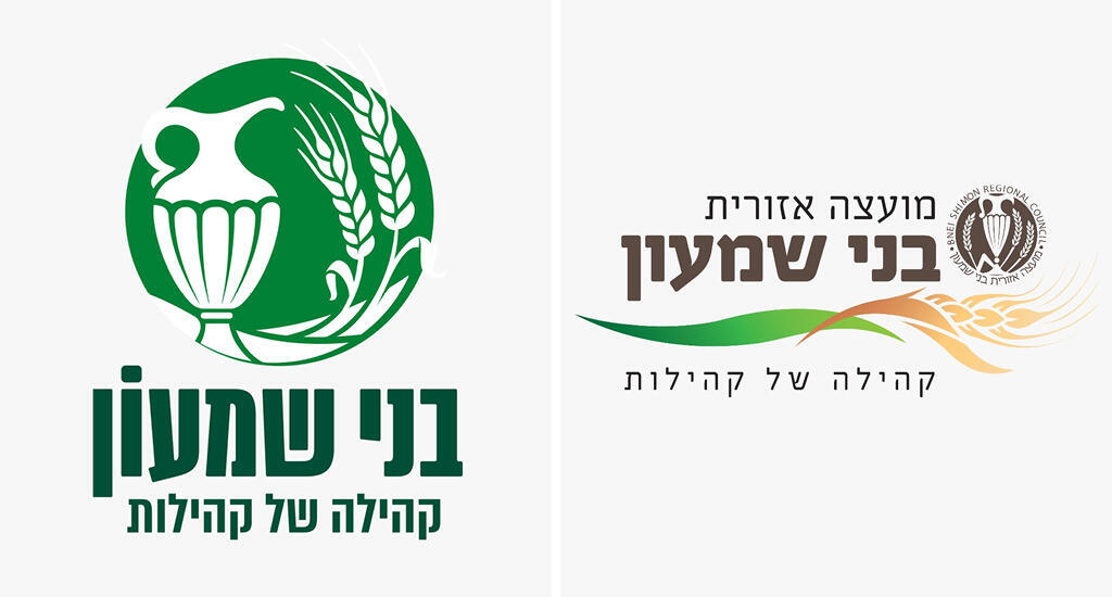 לוגו ישן מימין, לוגו חדש משמאל (באדיבות ניר זמיר ודנה שמח) לוגו בני שמעון