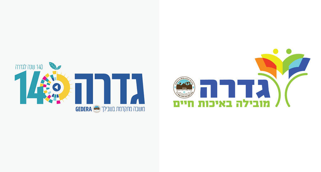 מימין הלוגו הישן. משמאל הלוגו החדש (גרפיקה: ינון עזרא, Fontbit) לוגו גדרה