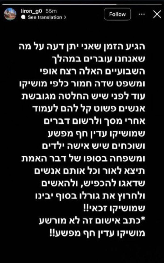 הסטורי שפרסמה אחותו של מור (צילום מסך) מושיקו מור אחותו לירון