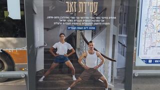 שלט להתעמל בעברית