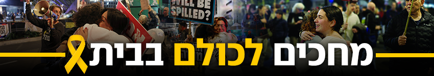 850 מחכים לכולם בבית 850 מחכים לכולם בבית