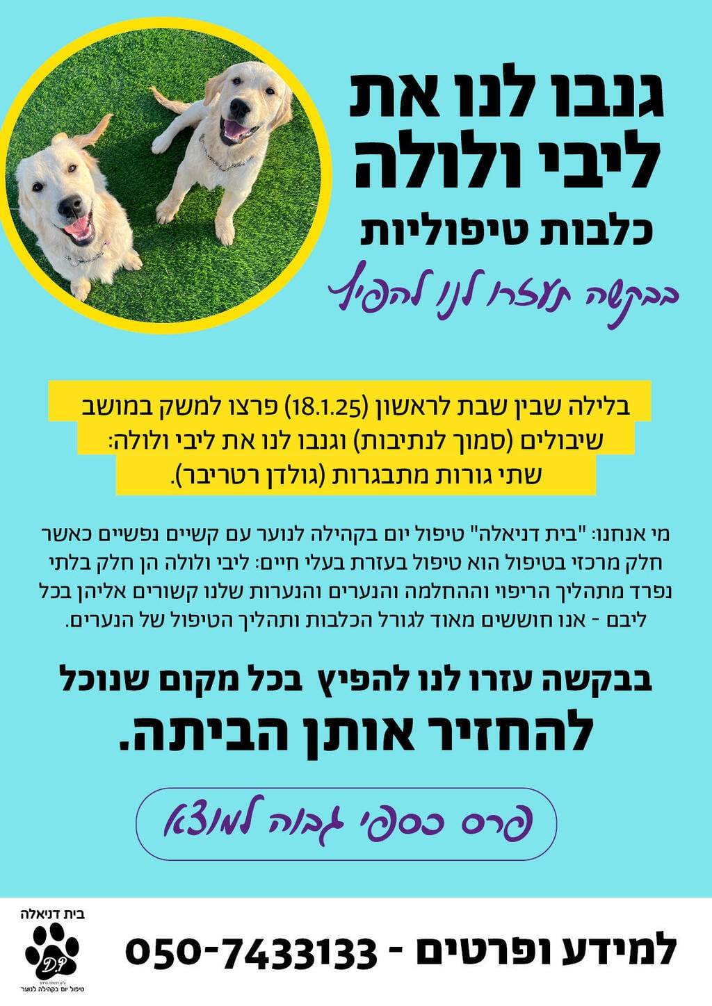 מודעה שפורסמה על אודות גניבת הכלבות