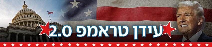 השבעת טראמפ