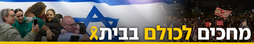 כותרת גג 850 מחכים לכולם בבית 