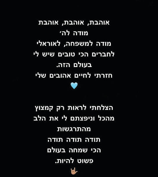 הסטורי הראשון, אחרי החזרה לישראל yk14230835