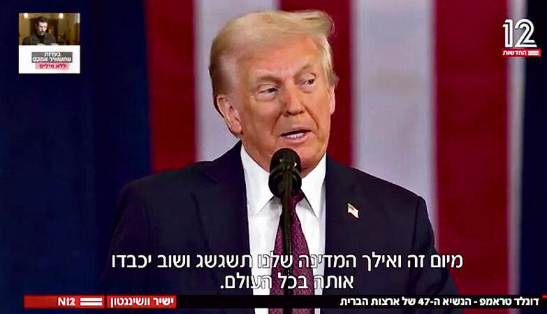 השבעת טראמפ שימשה כר פורה לחפירות yk14231147