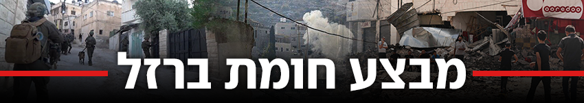 כותרת גג 850 מבצע חומות ברזל כותרת גג 850 מבצע חומות ברזל