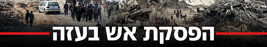 כותרת גג 850 הפסקת אש בעזה כותרת גג 850 הפסקת אש בעזה