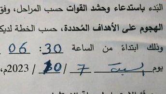  מסמך המציג את קבלת ההחלטה לצאת למתקפת השביעי באוקטובר