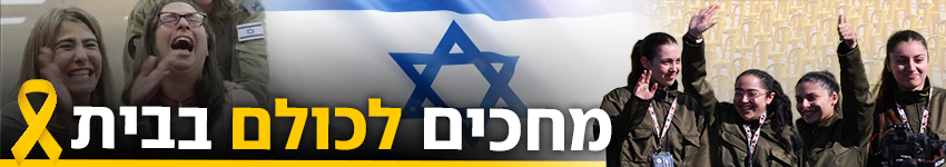 מחכים לכולם בבית (צילום: מוטי קמחי, shutterstock, REUTERS, John Wessels / AFP) מחכים לכולם בבית