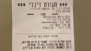 שוברים זיכוי