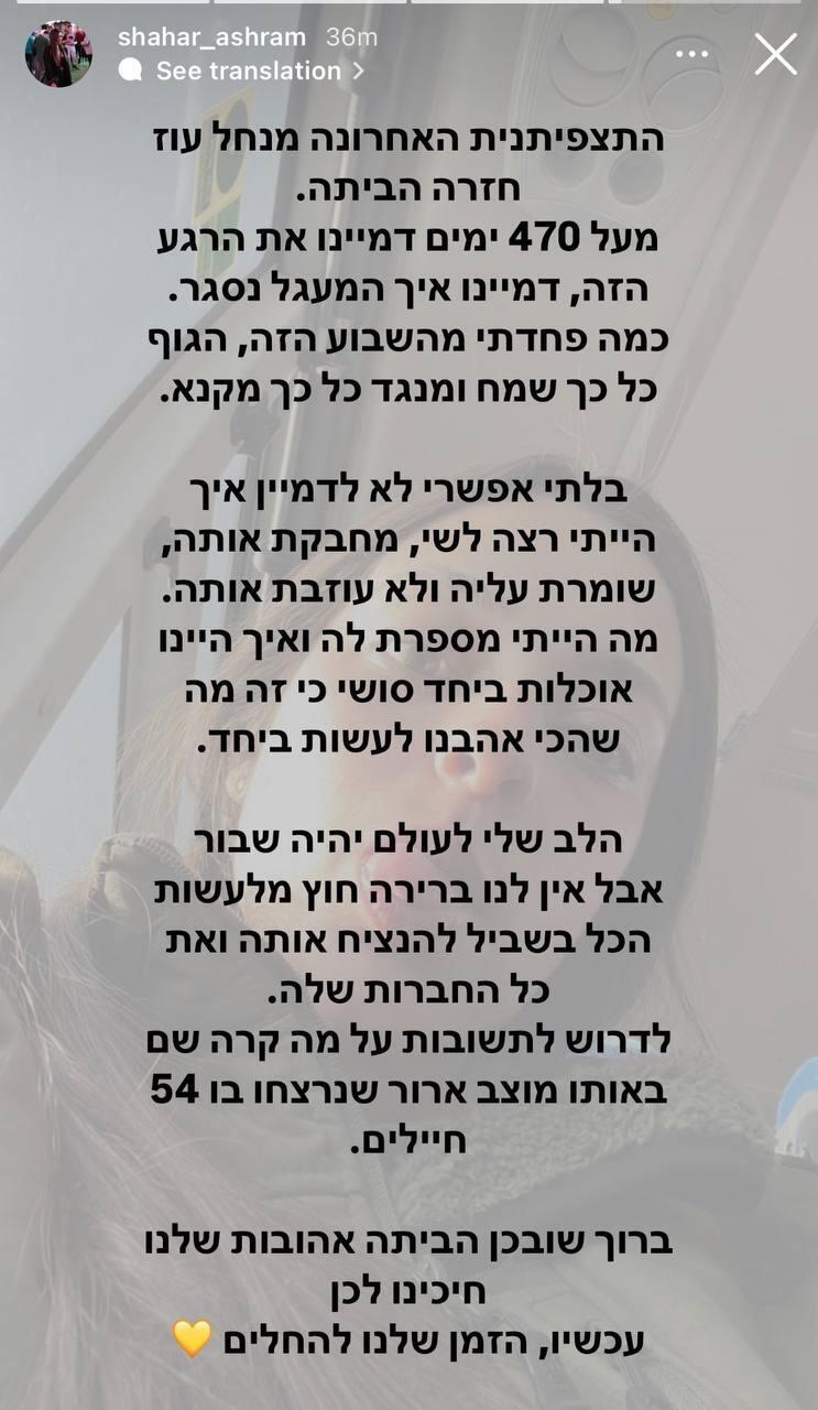 פוסט באינסטגרם של שחר אשרם אחותה של שי אשרם שנפלה בקרב על מוצב נחל עוז