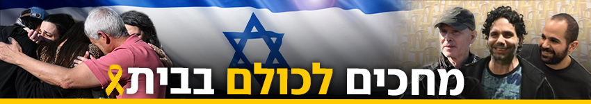 כותרת גג מחכים לכולם בבית