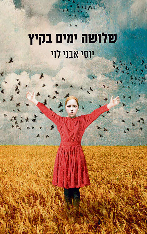 הספר של אבני־לוי. פרוזה מעין אגדית | צילום: באדיבות הוצאת הספרים כנרת זמורה yk14244760