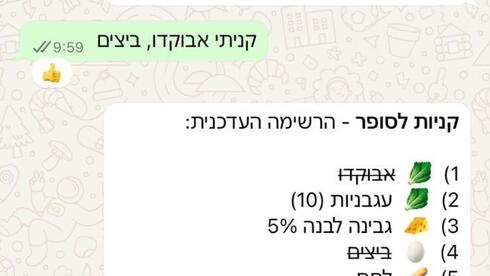 בוט רשימת הקניות שסחף את המדינה