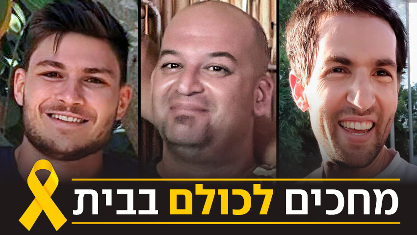שגיא דקל-חן, יאיר הורן וסשה טרופנוב שגיא דקל-חן, יאיר הורן וסשה טרופנוב