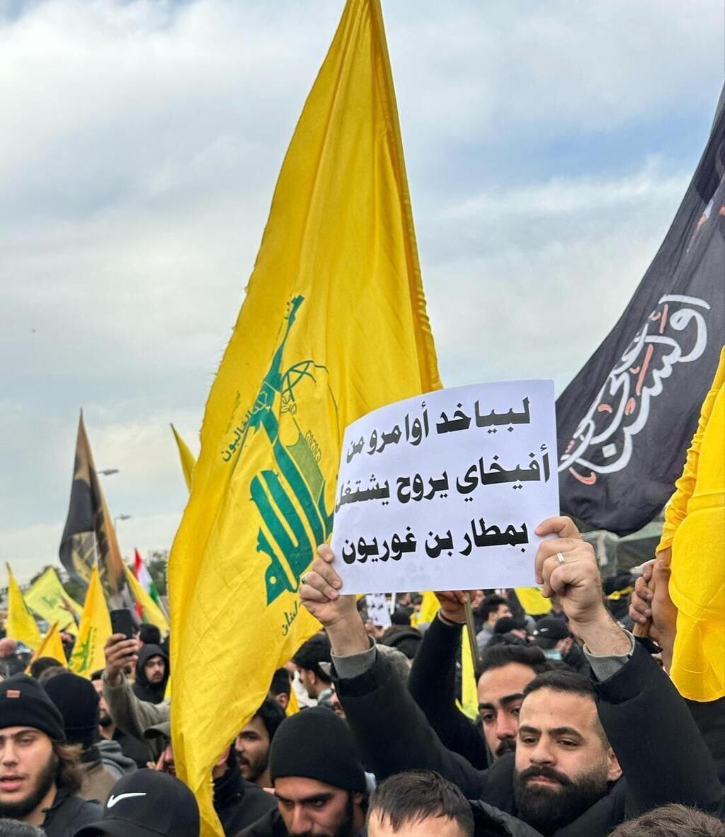Pro-Hezbollah protest in Lebanon הפגנת תמיכה בחיזבאללה בביירות