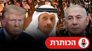 הפגנה בתל אביב, ראש ממשלת קטאר, טראמפ, ונתניהו הפגנה בתל אביב, ראש ממשלת קטאר, טראמפ, ונתניהו