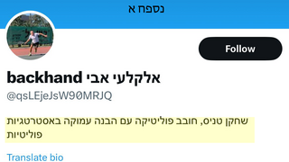 הפרקליטות דוחה את הצגת הציוצים של אבי אלקלעי על ידי עמית חדד בבית המשפט כחלק מתיקי אלפים - שכן התגלה כי אינם אמינים