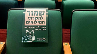 מחווה של אוניברסיטת בר-אילן לסטודנטים ולסטודנטיות שלה