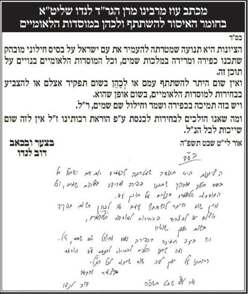 Published letter by Rabbi Dov Landau המכתב שפורסם ב"יתד נאמן"
