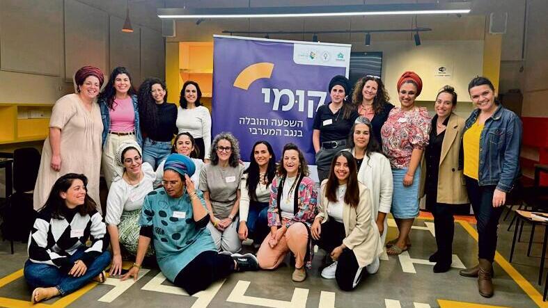 נשות מיזם "קומי". "נפעל בכל דרך לשלב נשים מנהיגות בשיקום הנגב המערבי" מיזם "קומי" לקידום מנהיגות נשית