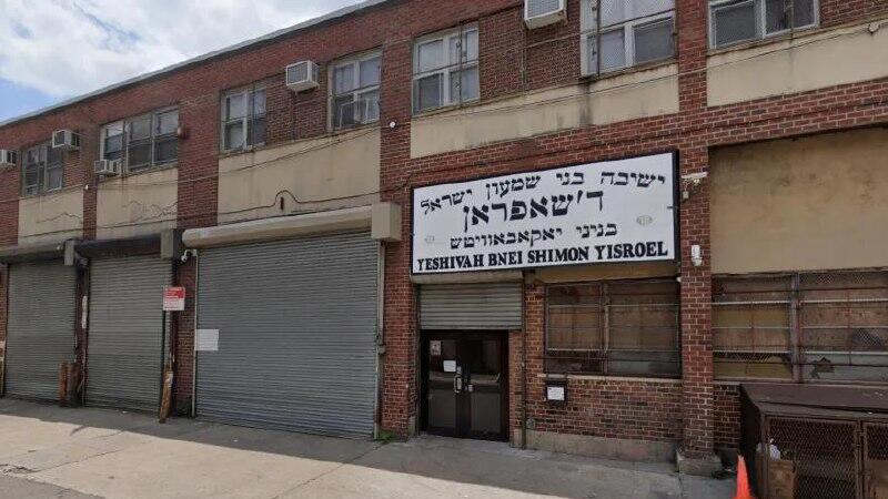 Yeshiva Bnei Shimon Yisroel ישיבת בני שמעון ישראל מסופרון