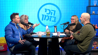 עילי בוטנר, שחר סגל, דליה גוטמן ורועי בר נתן