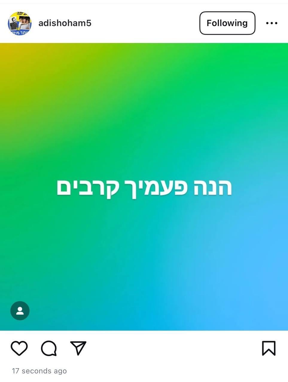 פוסט אינסטגרם של עדי שהם, אישתו של טל שהם שמשתחרר