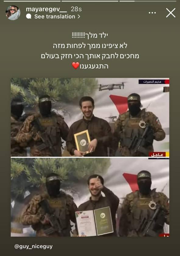 מיה רגב מברכת על שחרורו של חברה עומר שם טוב