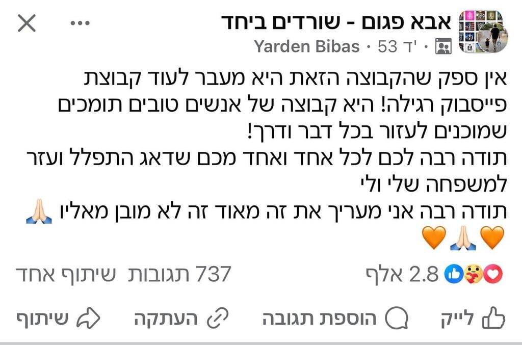 ירדן ביבס כותב בקבוצת "אבא פגום"