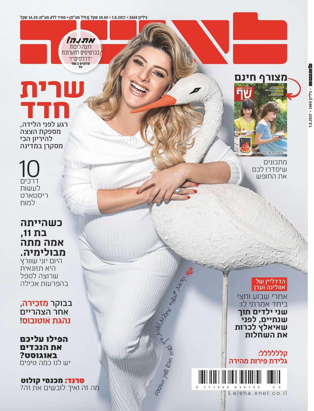 שרית חדד בהיריון, שער משנת 2017 (צילום: עדי אורני) שרית חדד בהיריון, שנת 2017
