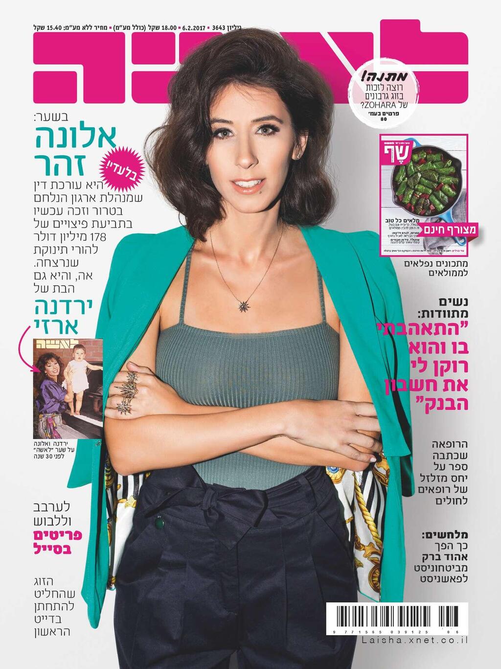אלונה זוהר בשער משנת 2017 (צילום: רונן פדידה) אלונה זוהר 2017