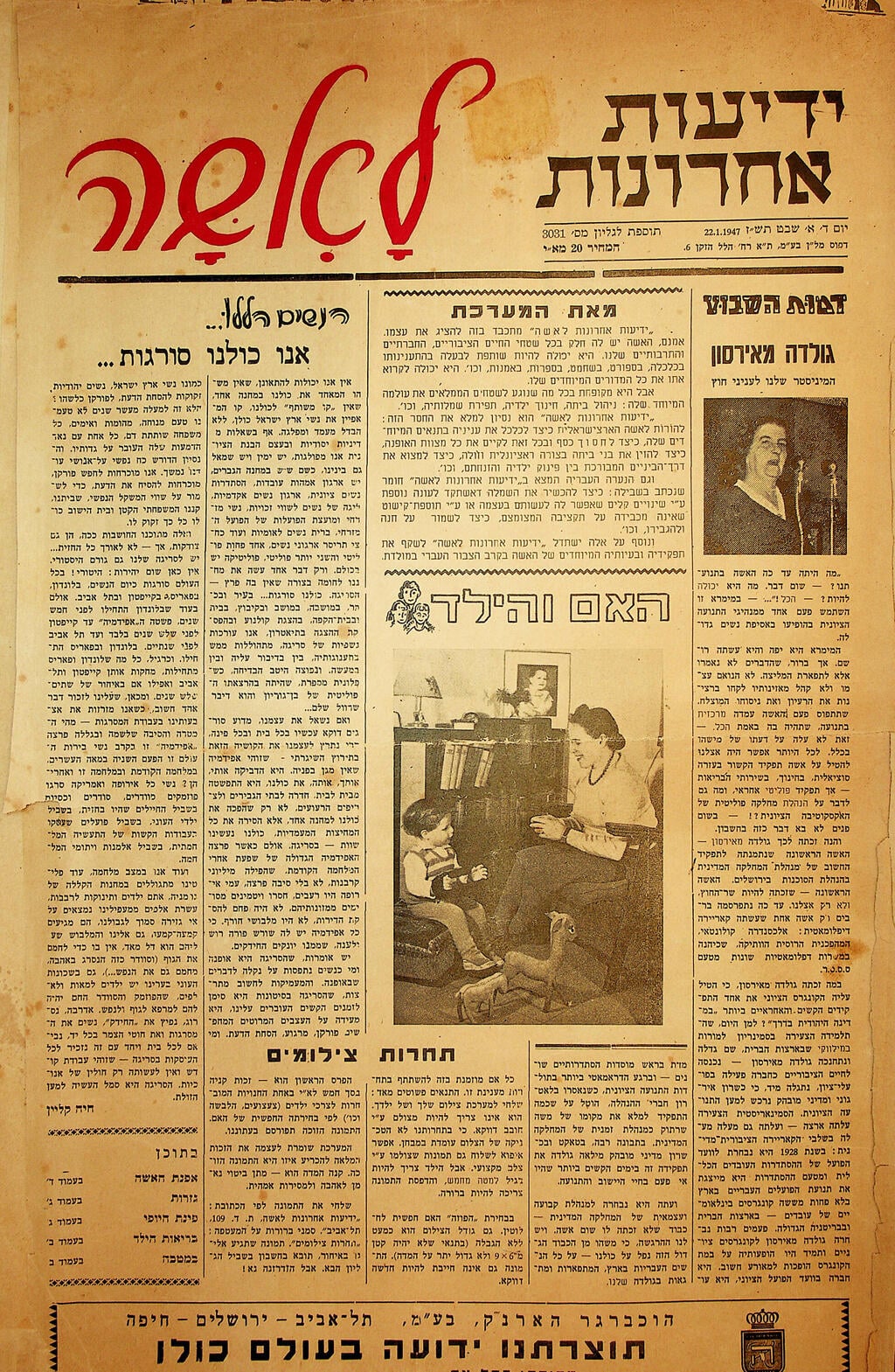 אימא וילד בשער הראשון של לאשה משנת 1947. (צילום: ארכיון לאשה) אימא וילד בשער הראשון של לאשה משנת 1947.