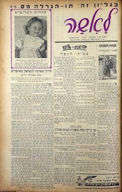 אורינא רענן על שער "לאשה" באוגוסט 1947 (שער "לאשה") על שער "לאשה" באוגוסט 1947