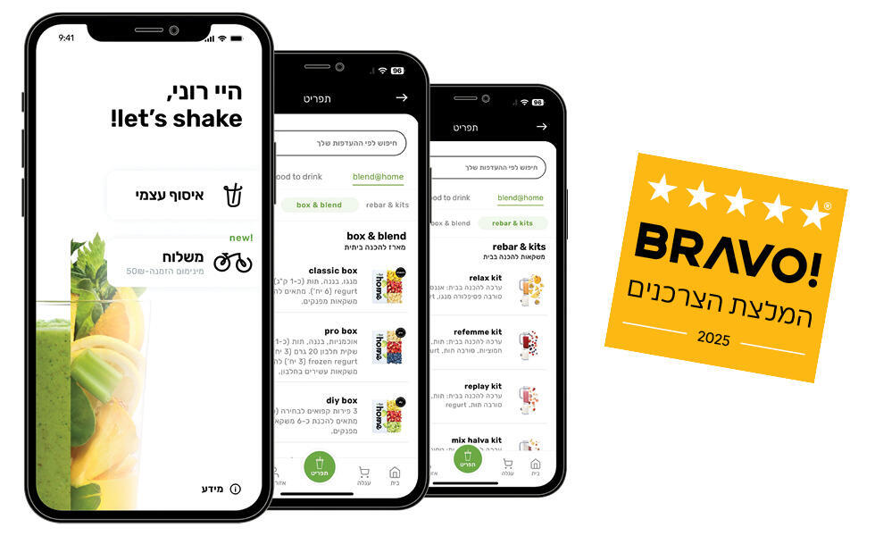 בחירת הצרכנים בראבו 