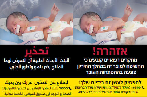 אזהרה על חפיסת סיגריות