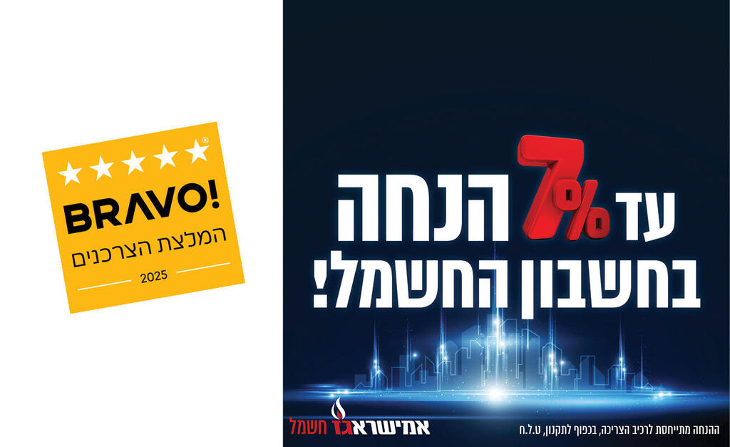 בחירת הצרכנים בראבו 