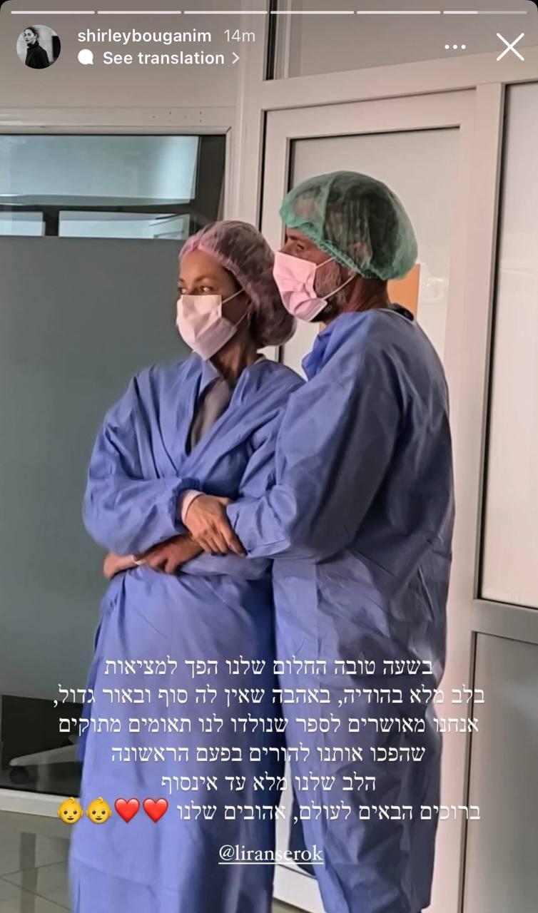 הורים טריים. שירלי בוגנים ולירן סרוק (צילום: אינסטגרם) שירלי בוגנים
