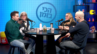 עילי בוטנר, שחר סגל, דליה גוטמן ורועי בר נתן
