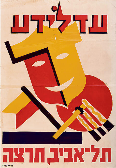 צילום: באדיבות הארכיון העירוני, עיריית תל אביב־יפו yk14291668