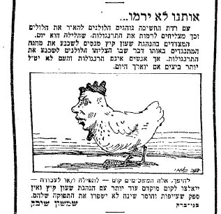 "אנשים אינם תרנגולות". "ידיעות אחרונות", 1979        