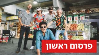 להקת השמחות