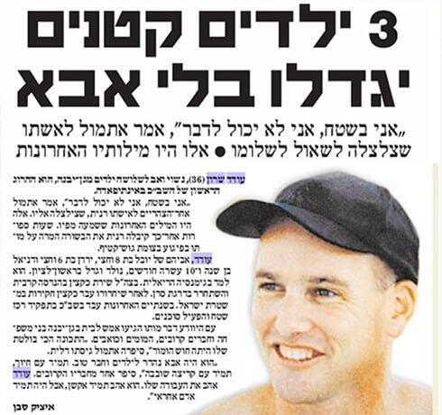 הכתבה ב"ידיעות אחרונות" לאחר הפיגוע, ב-2005 עודד שרון