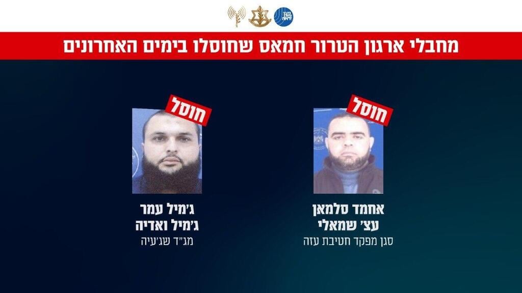 הבכירים שחוסלו (צילום: דובר צה"ל) צה"ל ושב"כ חיסלו את סגן מפקד חטיבת עזה, אחמד סלמאן עוצ' שמאלי, ואת מפקד גדוד שג'אעיה של החמאס, ג’מיל עמר ג’מיל ואדיה
