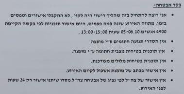 "אין אישור של צה"ל". האזהרות של בקר האבטחה חשיפה פרוטוקולי המשטרה לאישור מסיבת הנובה