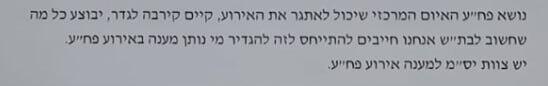 "קיימת קרבה לגדר" חשיפה פרוטוקולי המשטרה לאישור מסיבת הנובה