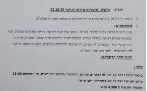 משתתפי הדיון הראשון, חמישה ימים לפני הטבח חשיפה פרוטוקולי המשטרה לאישור מסיבת הנובה