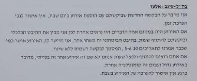 "אין אישור להארכה לשבת". הסירוב של נציגי צה"ל חשיפה פרוטוקולי המשטרה לאישור מסיבת הנובה