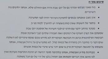 "אנחנו בתקופה סופר רגישה, יש הרבה התרעות" חשיפה פרוטוקולי המשטרה לאישור מסיבת הנובה